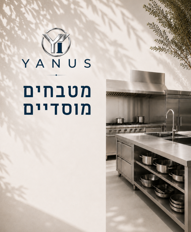 תמונה 1 של עמוד מטבחים מוסדיים מנירוסטה